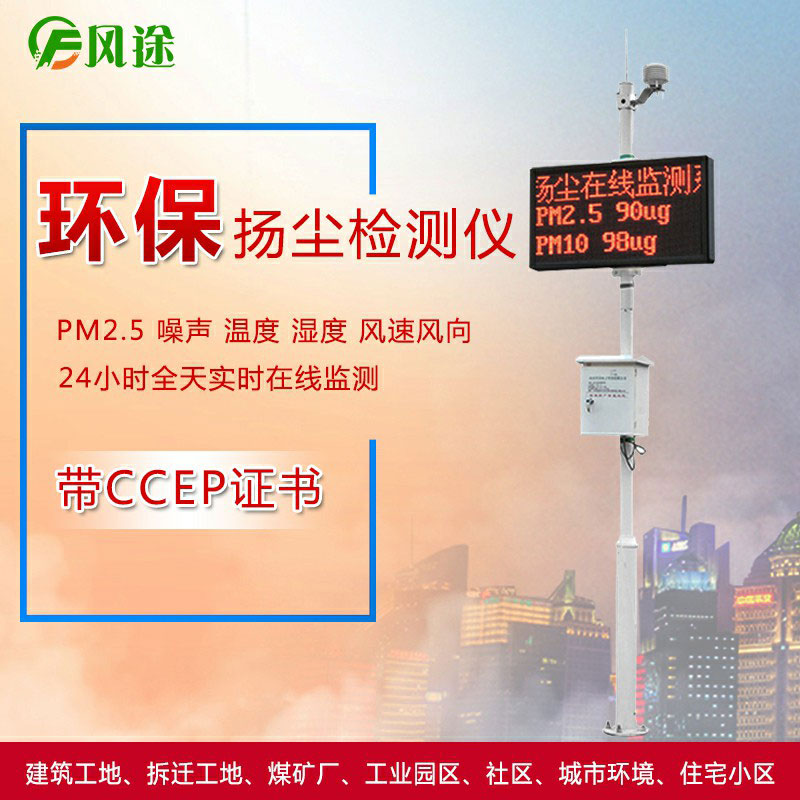 風途科技揚塵監測系統怎么樣？
