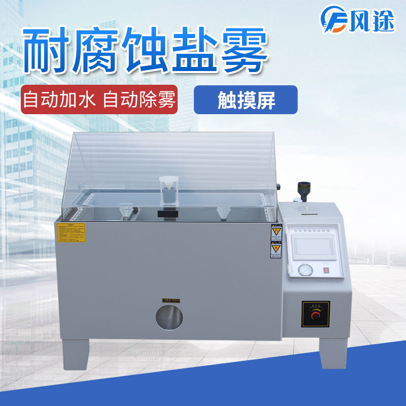 鹽霧試驗箱為什么會出現誤差？