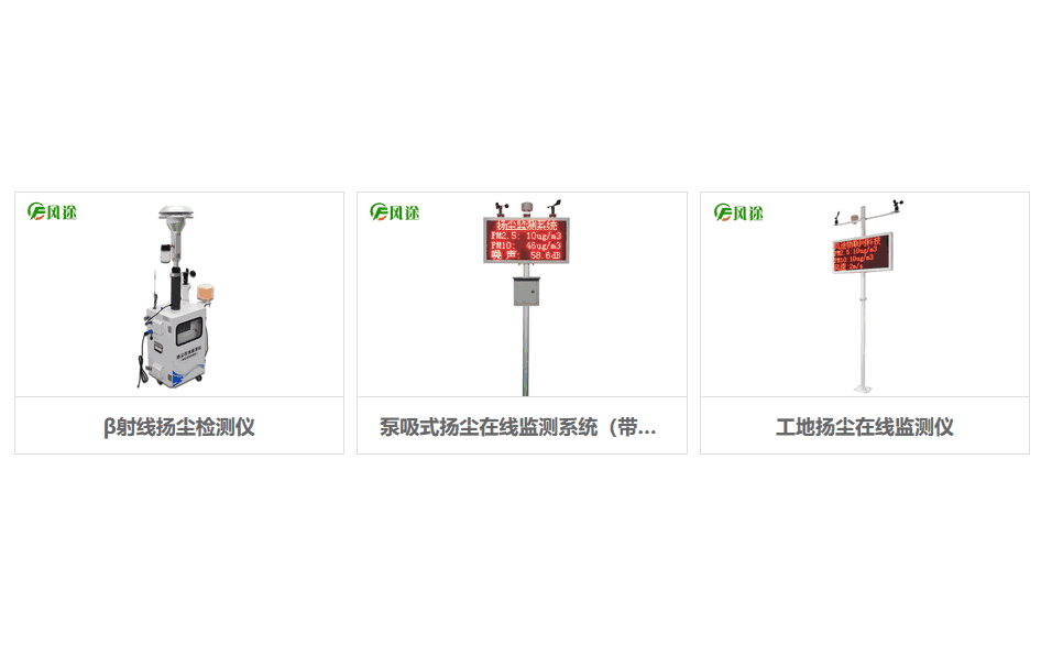 三款揚塵在線監測儀