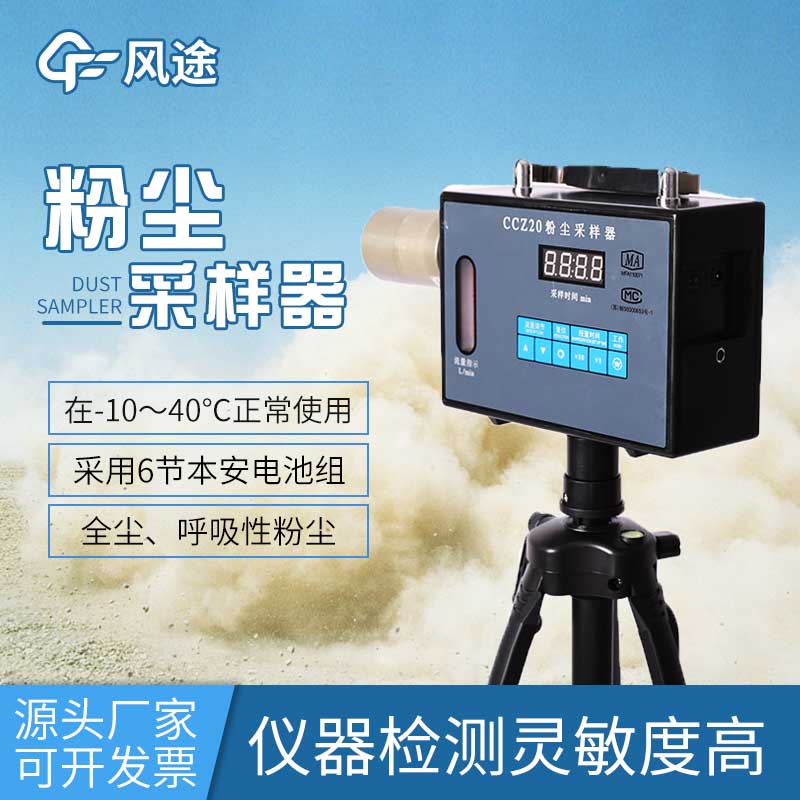 多功能粉塵檢測(cè)儀：保護(hù)您的健康，實(shí)現(xiàn)清新空氣！